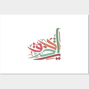 Modern Abstract Arabic Letters Posters and Art